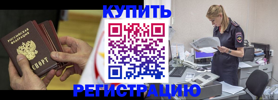 прописка законно в Карабулаке